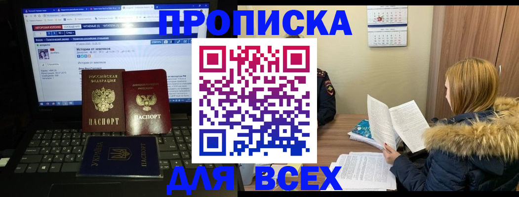 прописка для работы в Калининске