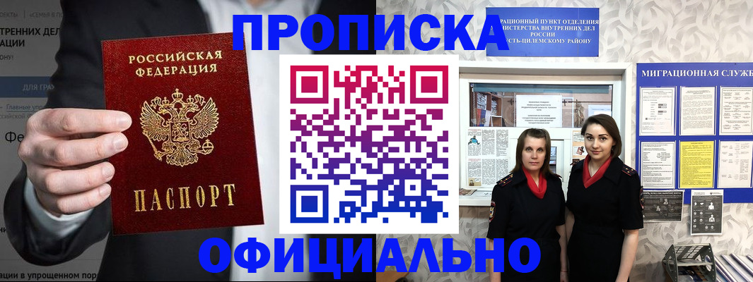 прописка гарантия в Калининске